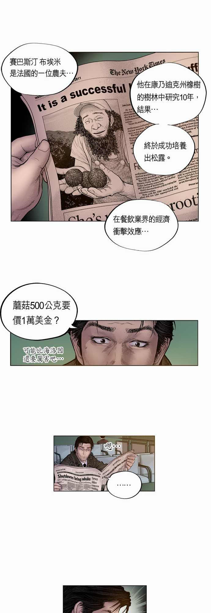 《预见者》漫画最新章节第6话免费下拉式在线观看章节第【13】张图片