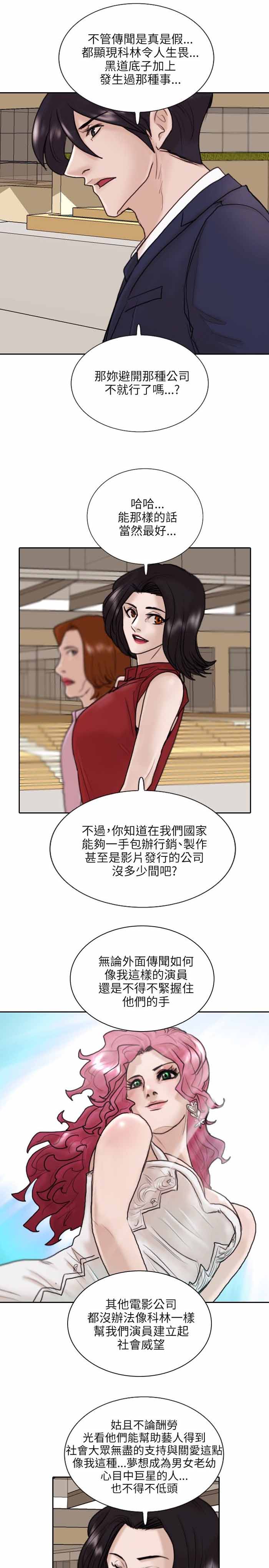 《保镖》漫画最新章节第10话免费下拉式在线观看章节第【16】张图片