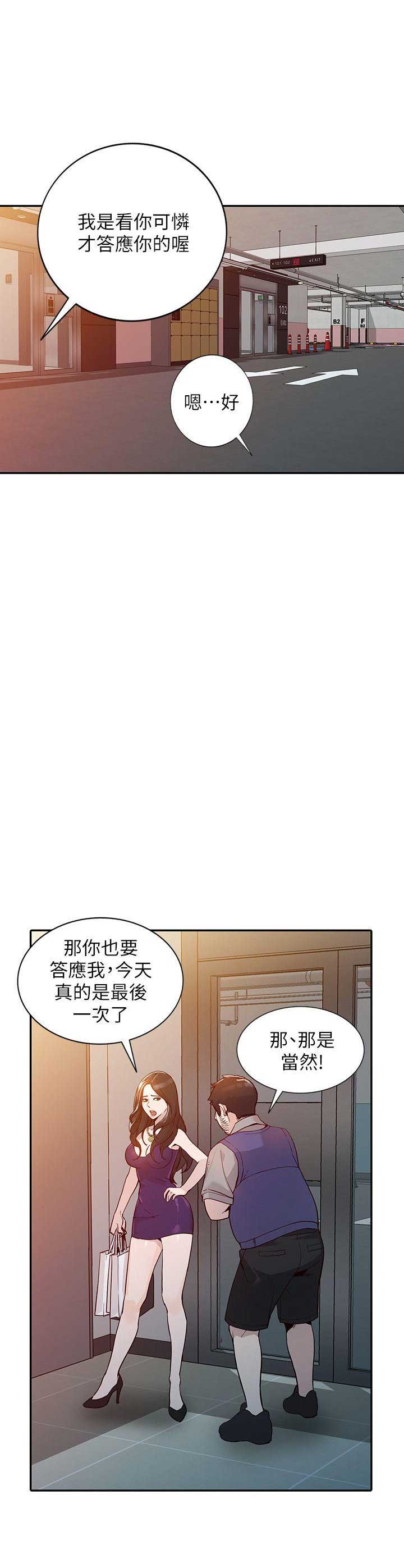 《闯入闺蜜》漫画最新章节第52话免费下拉式在线观看章节第【8】张图片