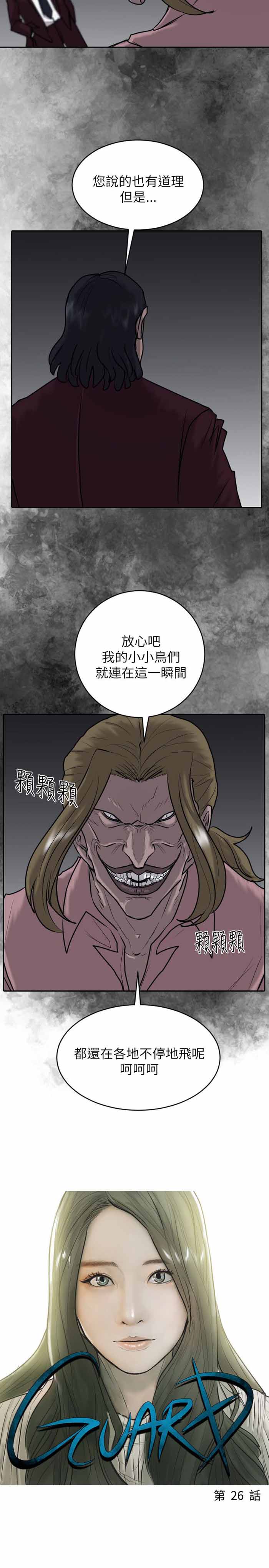 《保镖》漫画最新章节第26话免费下拉式在线观看章节第【27】张图片