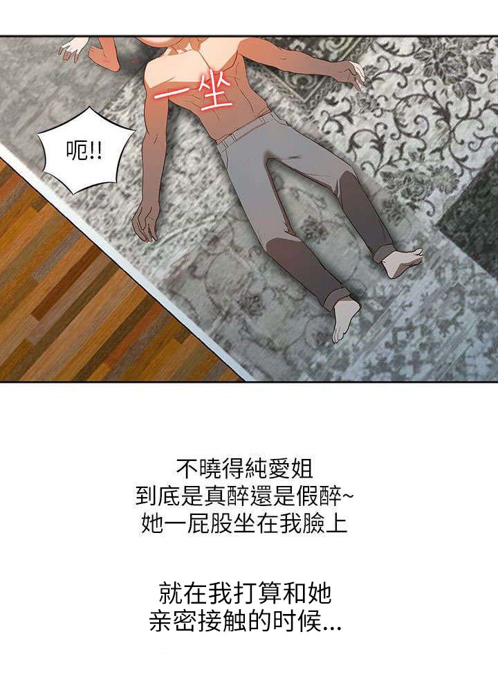 《闯入闺蜜》漫画最新章节第5话免费下拉式在线观看章节第【9】张图片