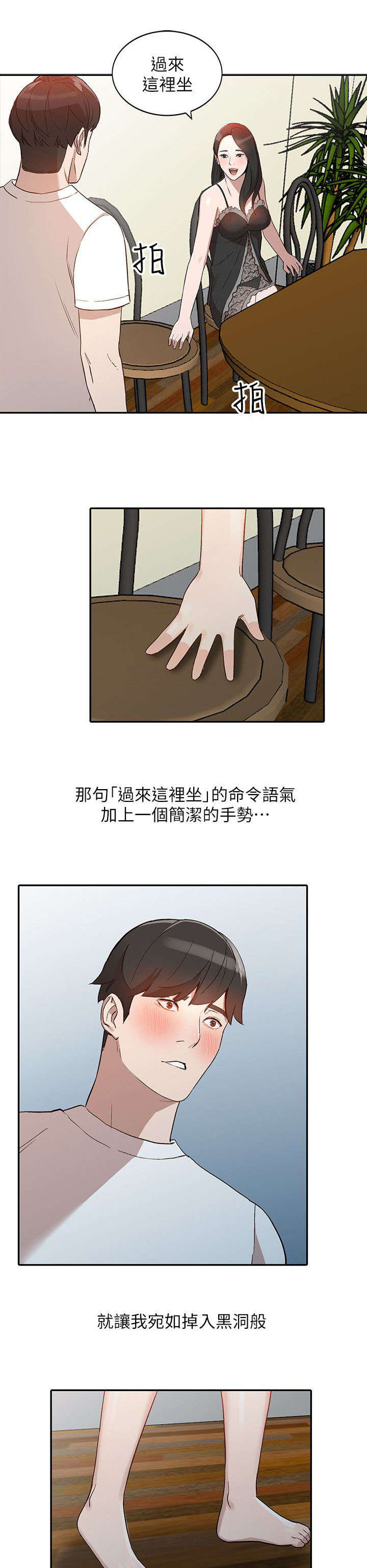 《闯入闺蜜》漫画最新章节第16话免费下拉式在线观看章节第【10】张图片