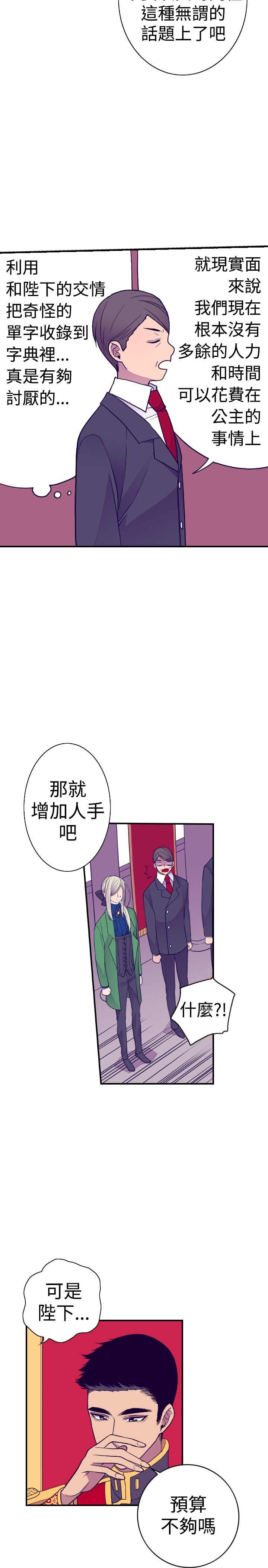 《我爸是国王》漫画最新章节第36话免费下拉式在线观看章节第【5】张图片