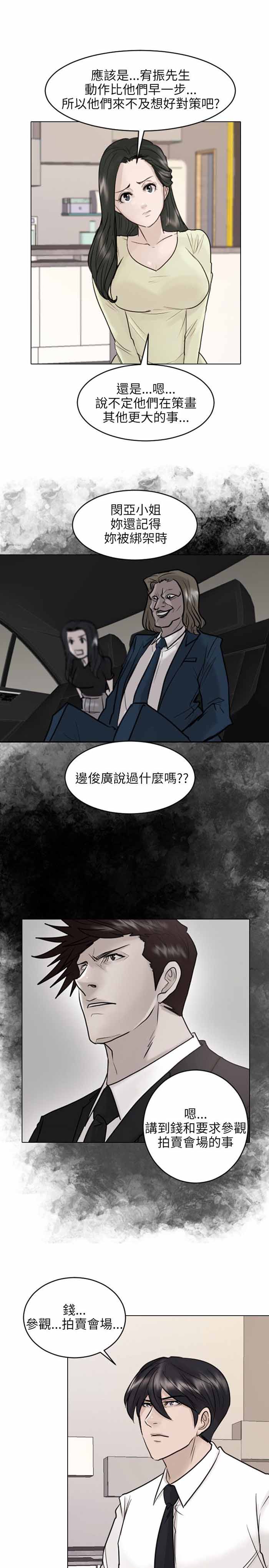 《保镖》漫画最新章节第40话免费下拉式在线观看章节第【5】张图片