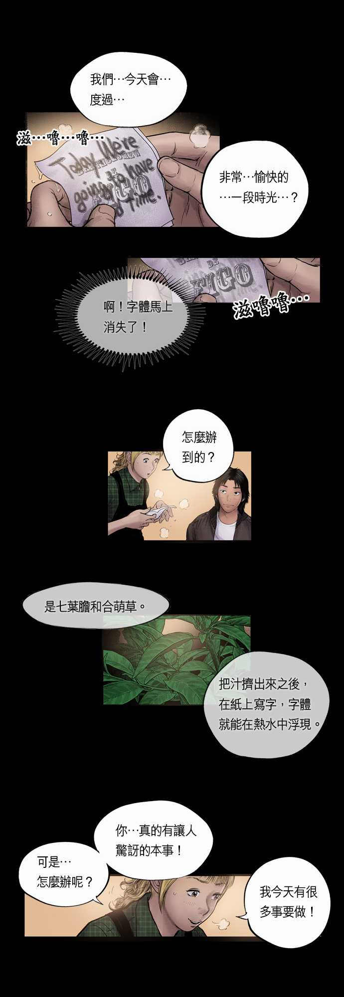 《预见者》漫画最新章节第16话免费下拉式在线观看章节第【9】张图片