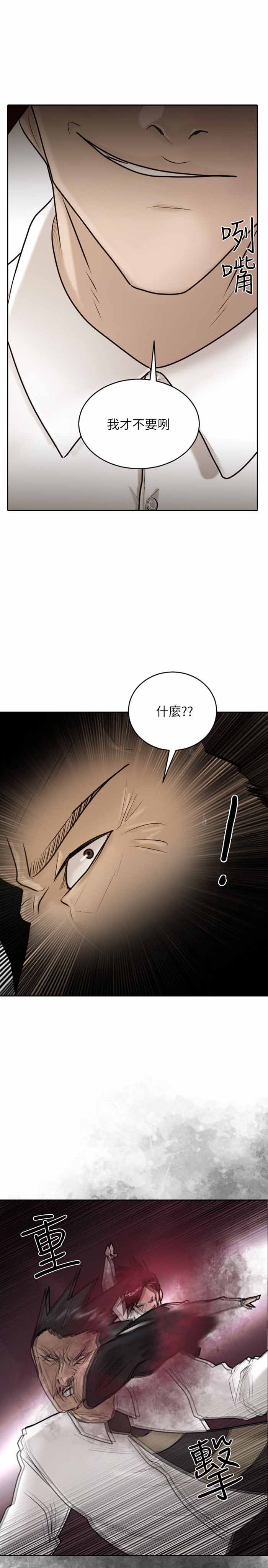 《保镖》漫画最新章节第29话免费下拉式在线观看章节第【14】张图片