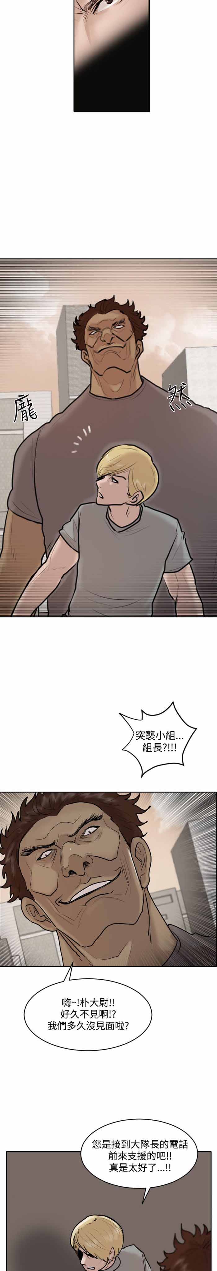 《保镖》漫画最新章节第31话免费下拉式在线观看章节第【5】张图片