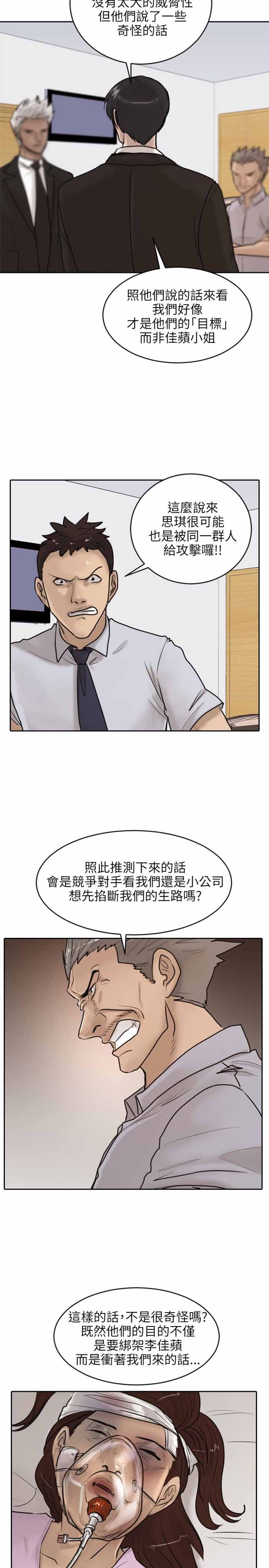 《保镖》漫画最新章节第17话免费下拉式在线观看章节第【13】张图片