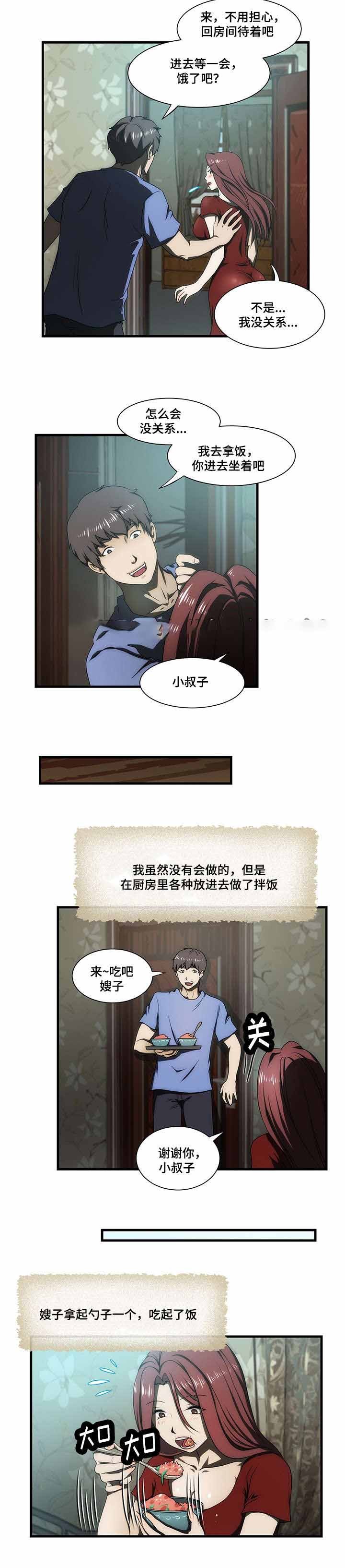 《小叔子》漫画最新章节第31话免费下拉式在线观看章节第【4】张图片