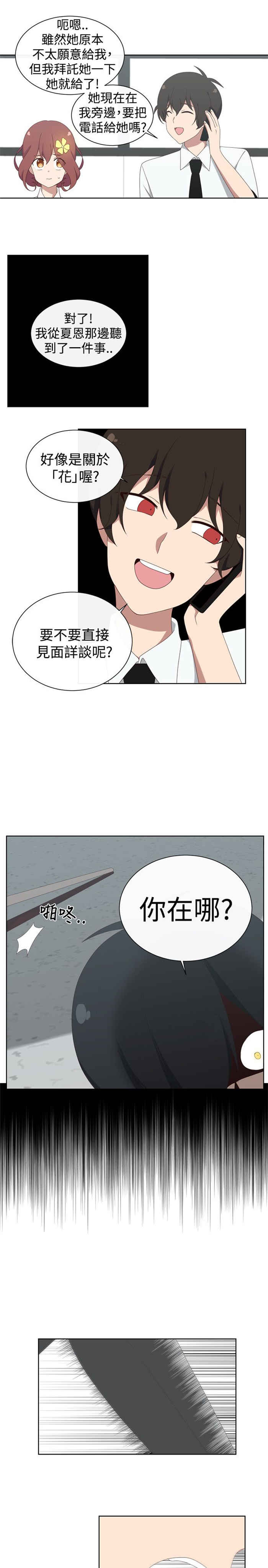 《传染少女》漫画最新章节第20话免费下拉式在线观看章节第【19】张图片