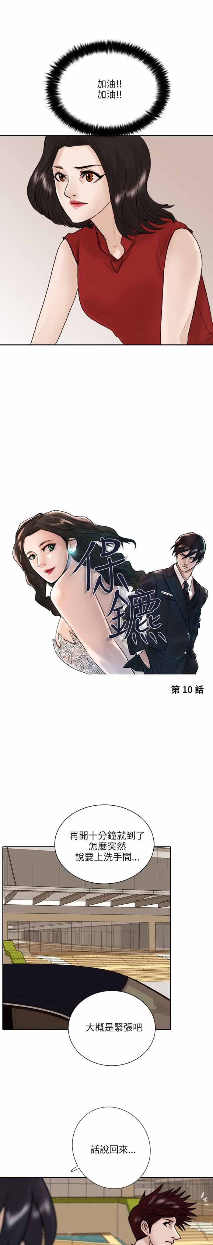 《保镖》漫画最新章节第10话免费下拉式在线观看章节第【27】张图片