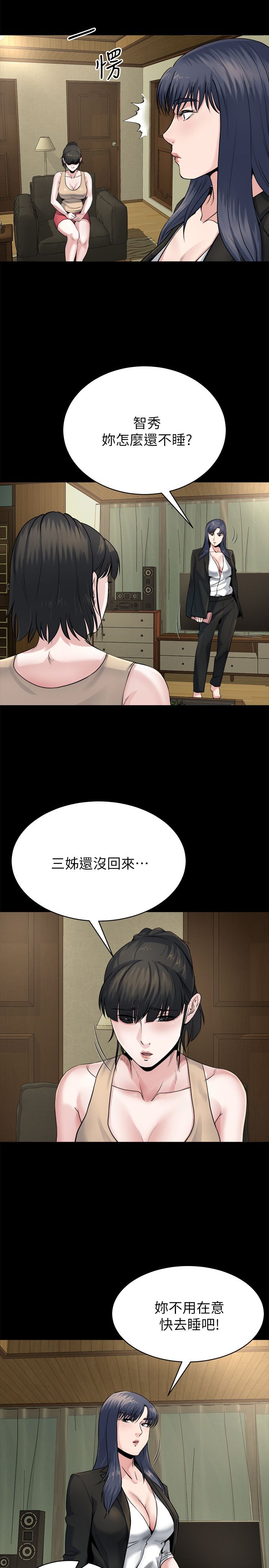 《夺爱陷阱》漫画最新章节第18话免费下拉式在线观看章节第【7】张图片