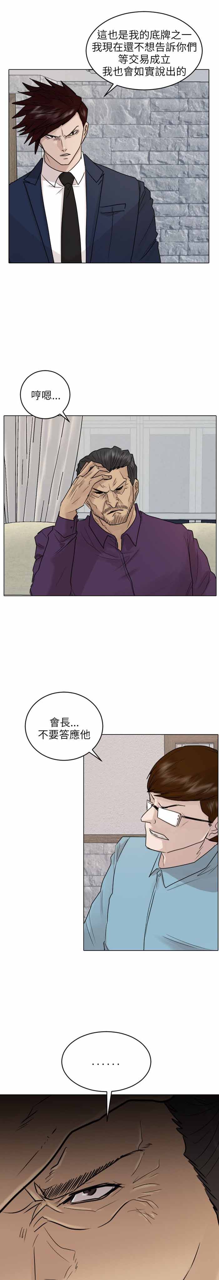 《保镖》漫画最新章节第39话免费下拉式在线观看章节第【8】张图片