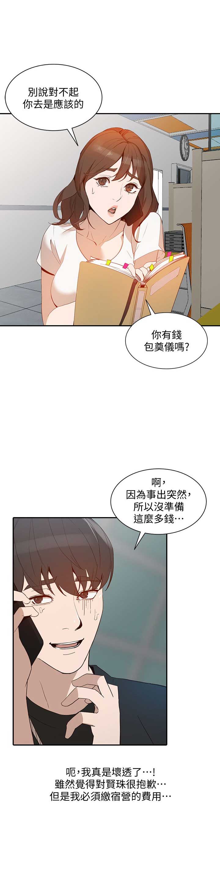 《闯入闺蜜》漫画最新章节第39话免费下拉式在线观看章节第【8】张图片