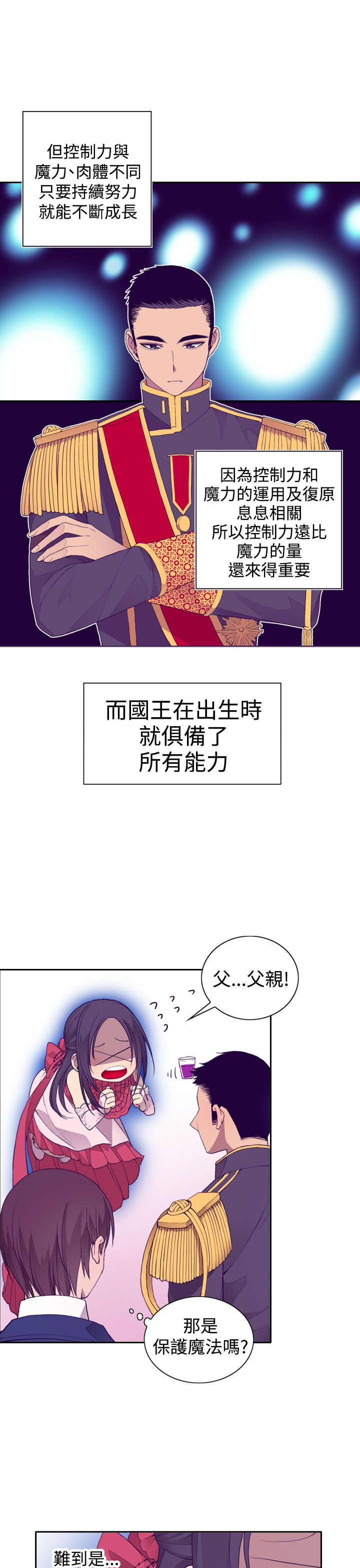 《我爸是国王》漫画最新章节第24话免费下拉式在线观看章节第【17】张图片