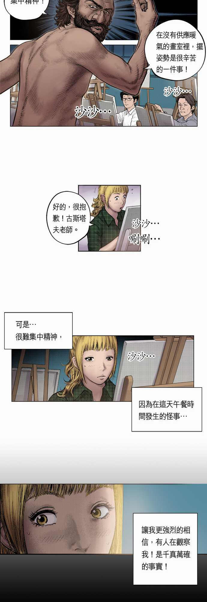 《预见者》漫画最新章节第8话免费下拉式在线观看章节第【23】张图片