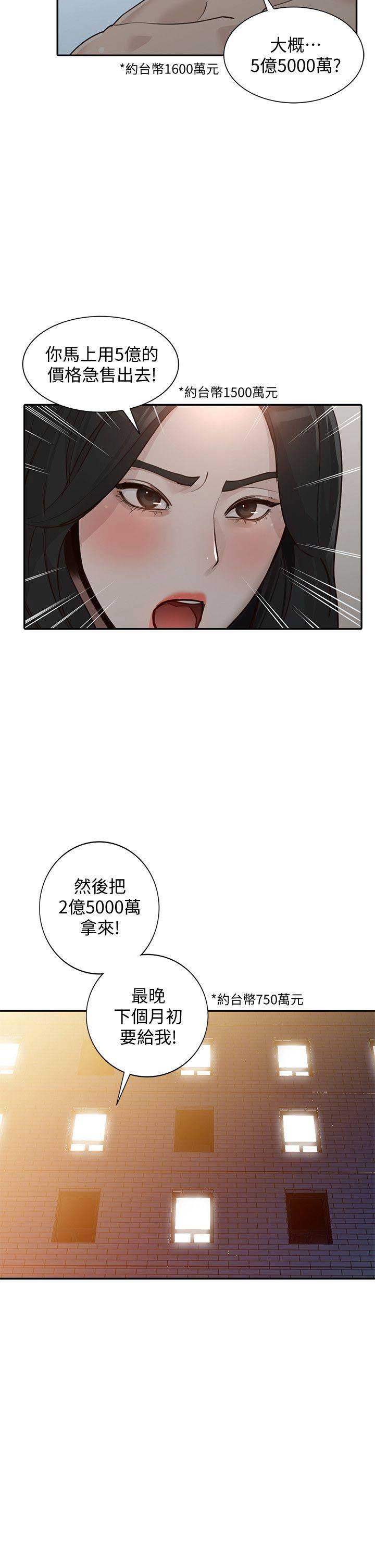 《闯入闺蜜》漫画最新章节第64话免费下拉式在线观看章节第【5】张图片