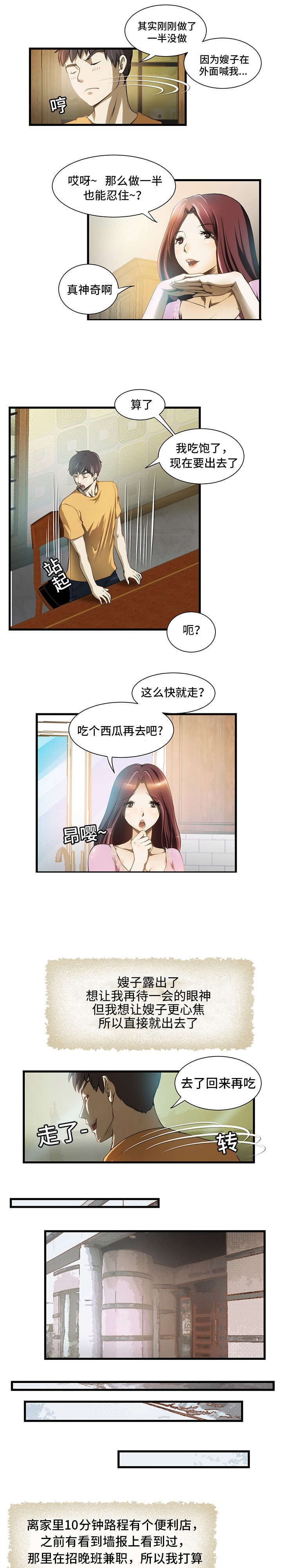 《小叔子》漫画最新章节第1话免费下拉式在线观看章节第【5】张图片