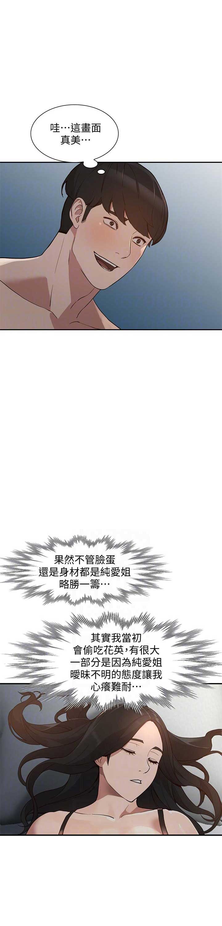 《闯入闺蜜》漫画最新章节第59话免费下拉式在线观看章节第【4】张图片