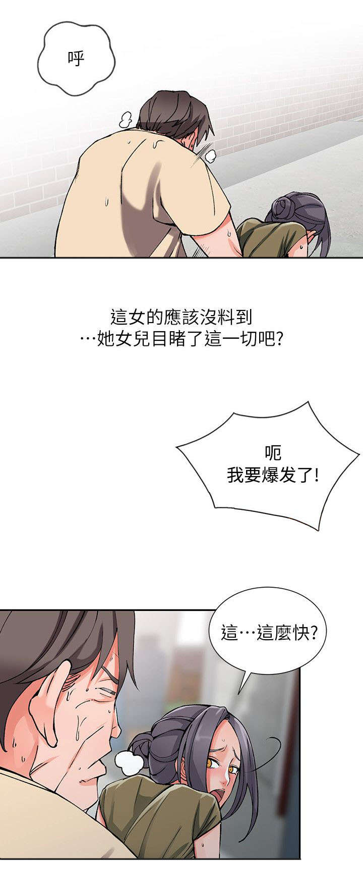 《意外桃花》漫画最新章节第24话免费下拉式在线观看章节第【9】张图片