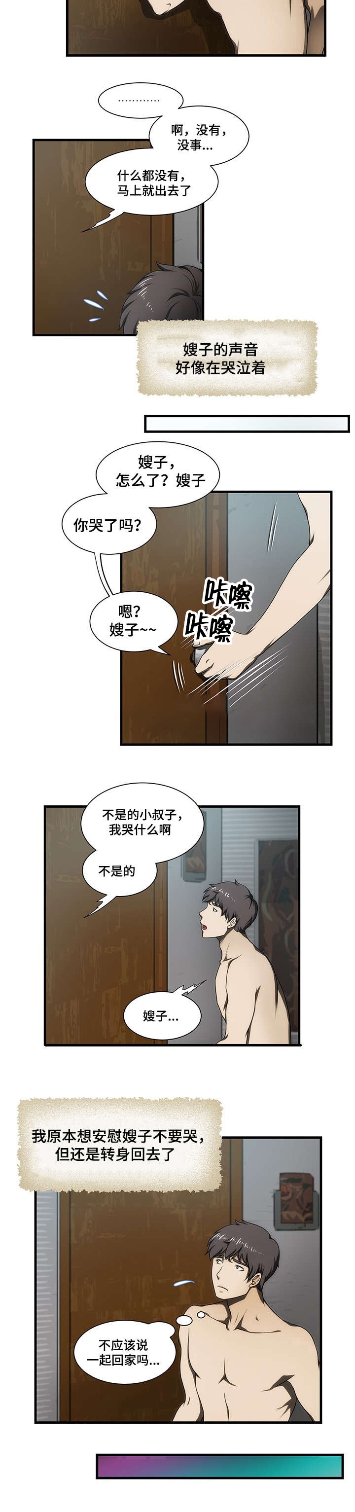 《小叔子》漫画最新章节第31话免费下拉式在线观看章节第【13】张图片