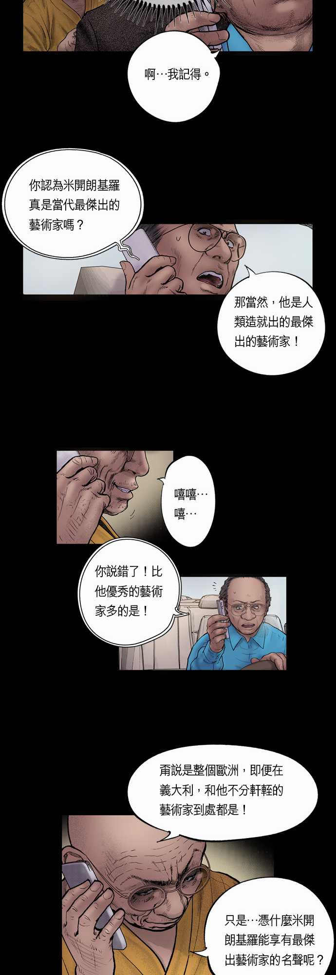 《预见者》漫画最新章节第15话免费下拉式在线观看章节第【15】张图片