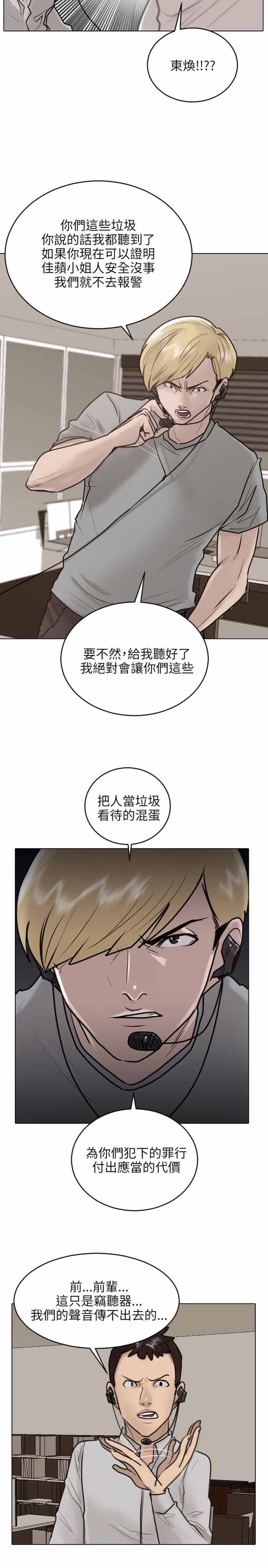 《保镖》漫画最新章节第25话免费下拉式在线观看章节第【15】张图片