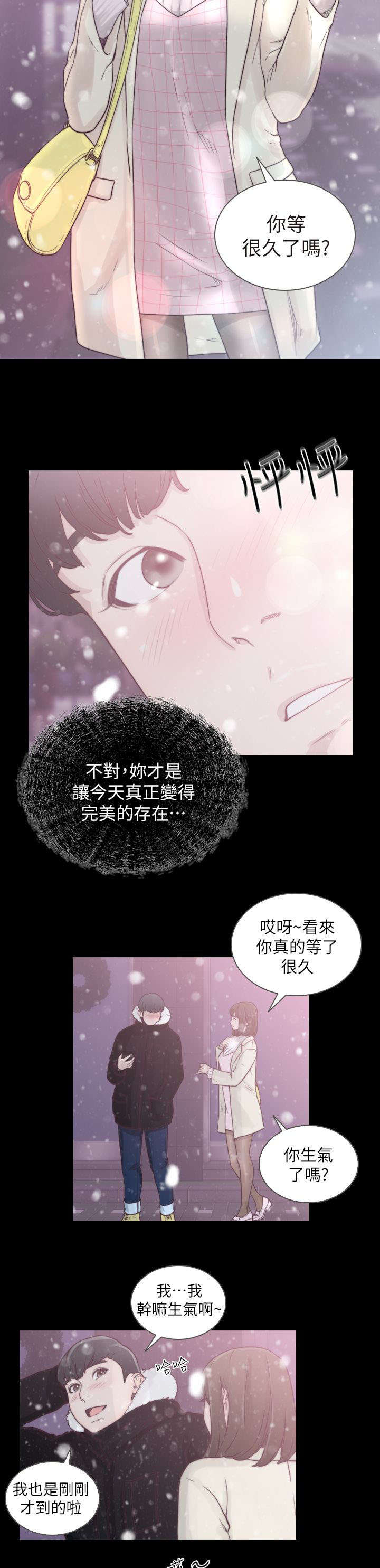 《前男友》漫画最新章节第1话免费下拉式在线观看章节第【5】张图片