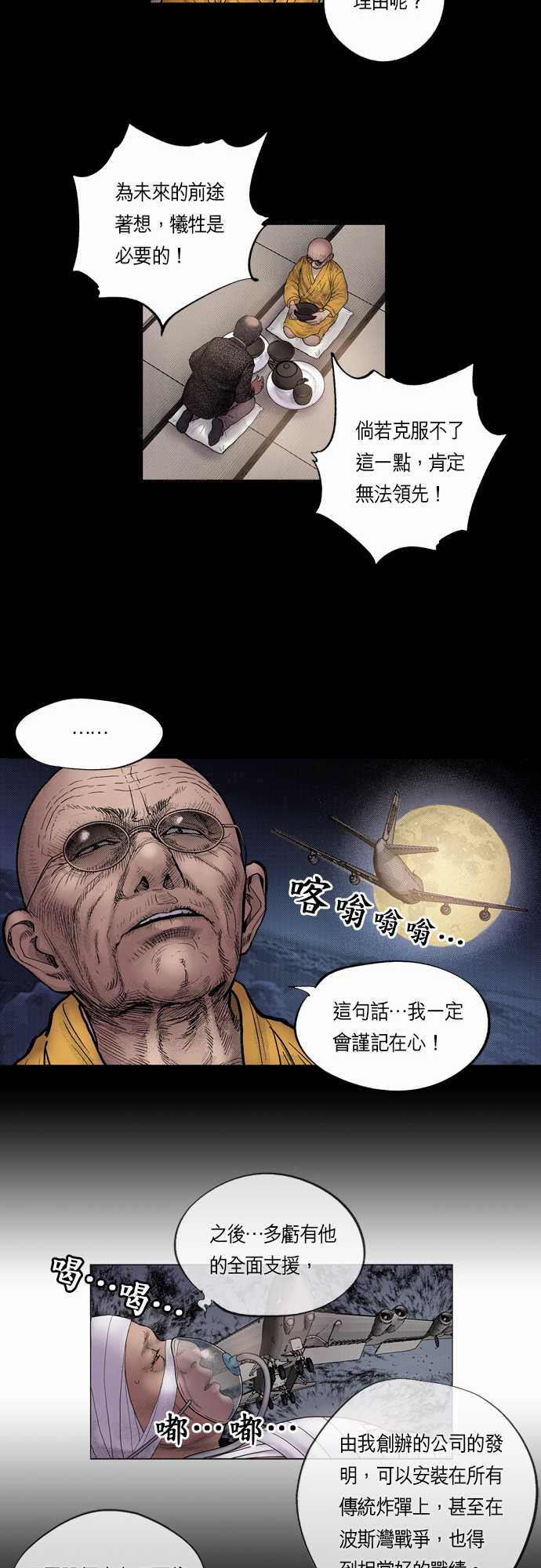 《预见者》漫画最新章节第14话免费下拉式在线观看章节第【9】张图片