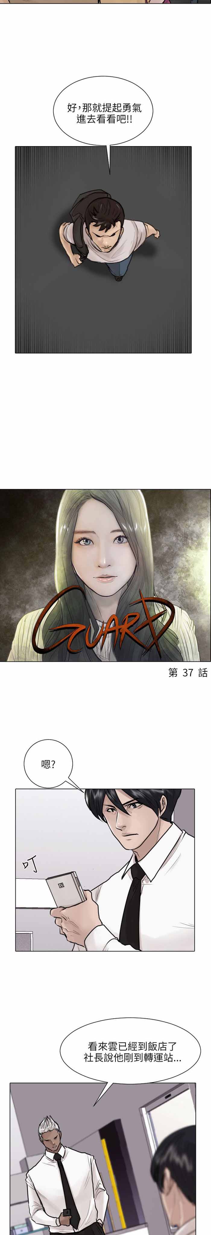 《保镖》漫画最新章节第37话免费下拉式在线观看章节第【21】张图片