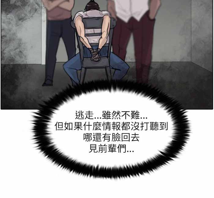 《保镖》漫画最新章节第38话免费下拉式在线观看章节第【22】张图片