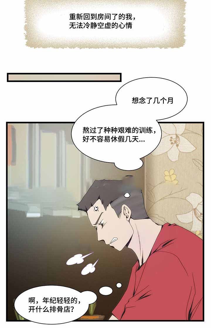 《小叔子》漫画最新章节第11话免费下拉式在线观看章节第【16】张图片