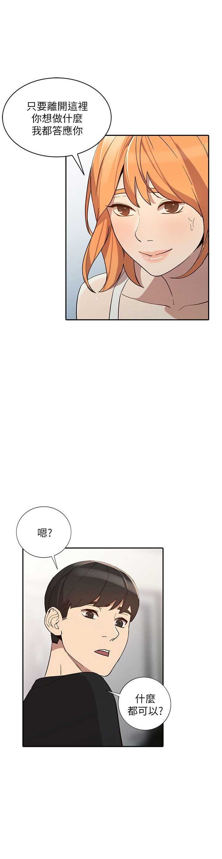 《闯入闺蜜》漫画最新章节第49话免费下拉式在线观看章节第【11】张图片