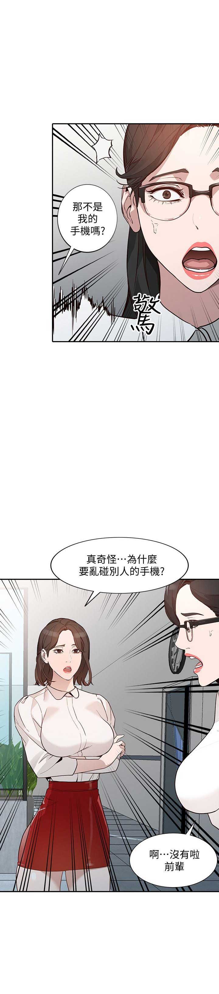 《闯入闺蜜》漫画最新章节第54话免费下拉式在线观看章节第【4】张图片