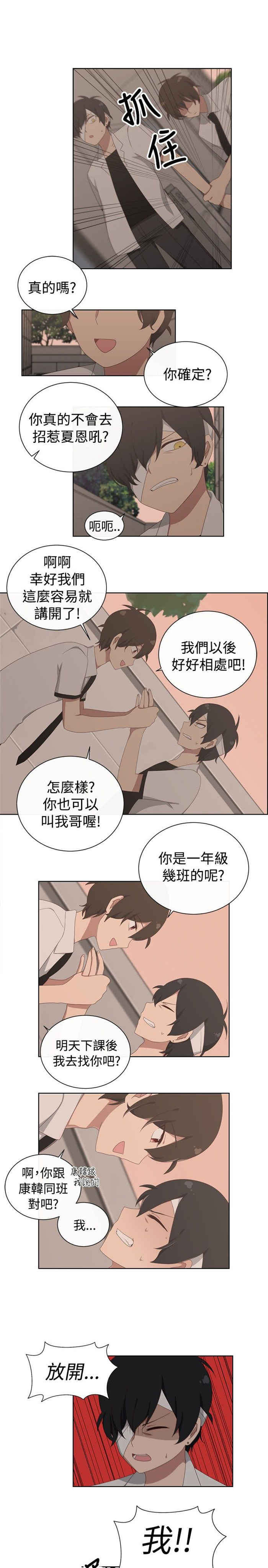 《传染少女》漫画最新章节第13话免费下拉式在线观看章节第【7】张图片