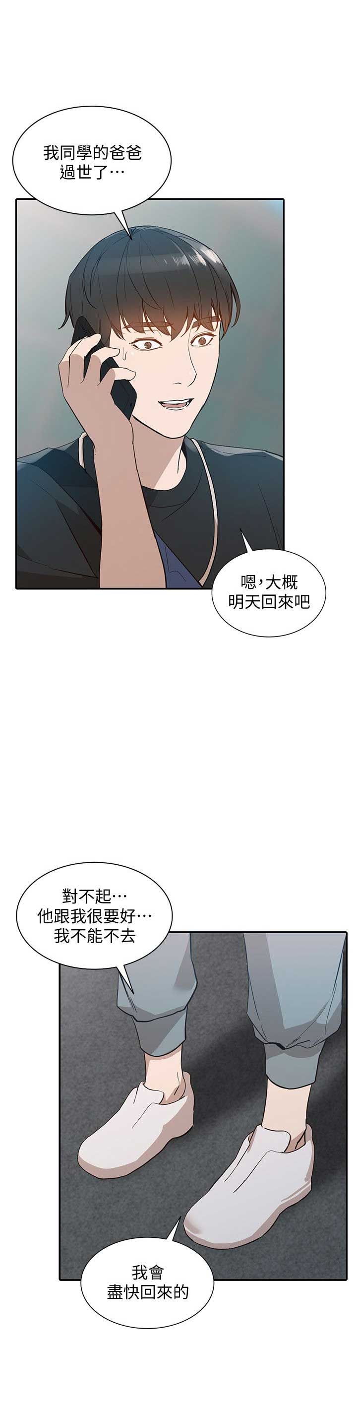 《闯入闺蜜》漫画最新章节第39话免费下拉式在线观看章节第【9】张图片