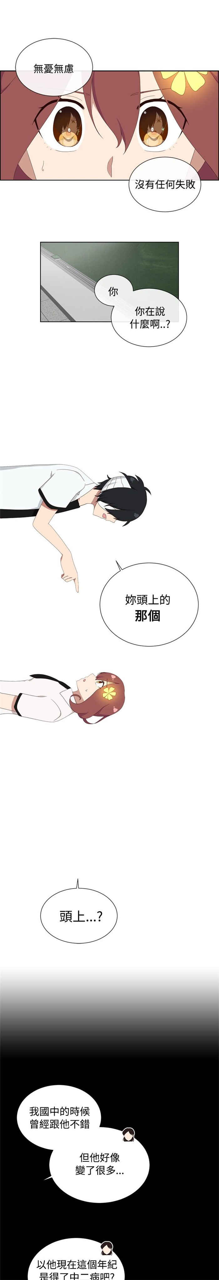 《传染少女》漫画最新章节第6话免费下拉式在线观看章节第【20】张图片