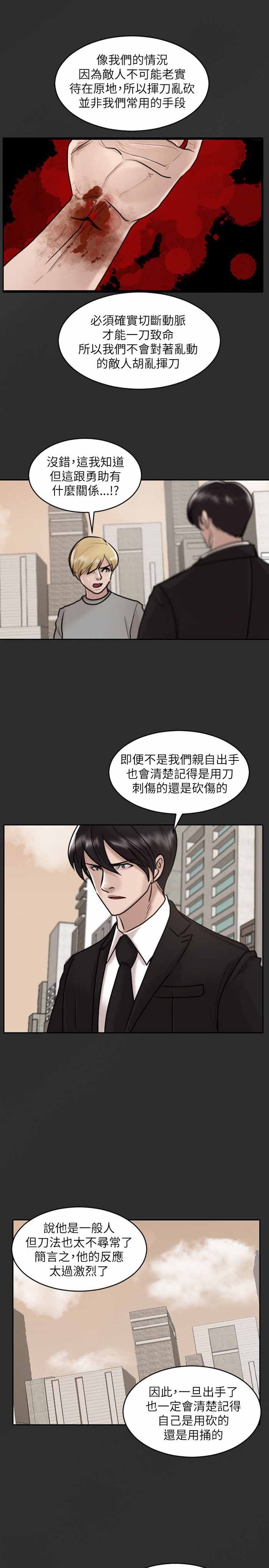 《保镖》漫画最新章节第30话免费下拉式在线观看章节第【19】张图片