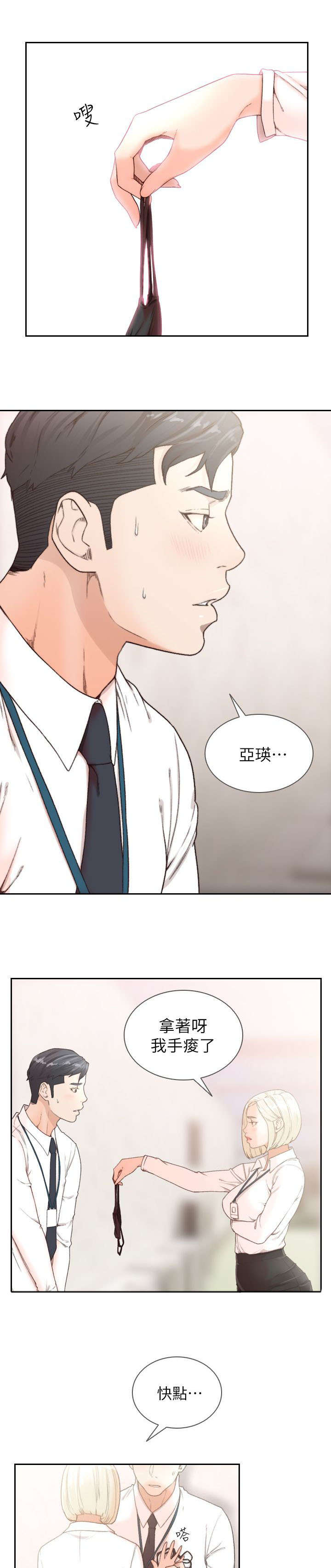 《前男友》漫画最新章节第24话免费下拉式在线观看章节第【13】张图片