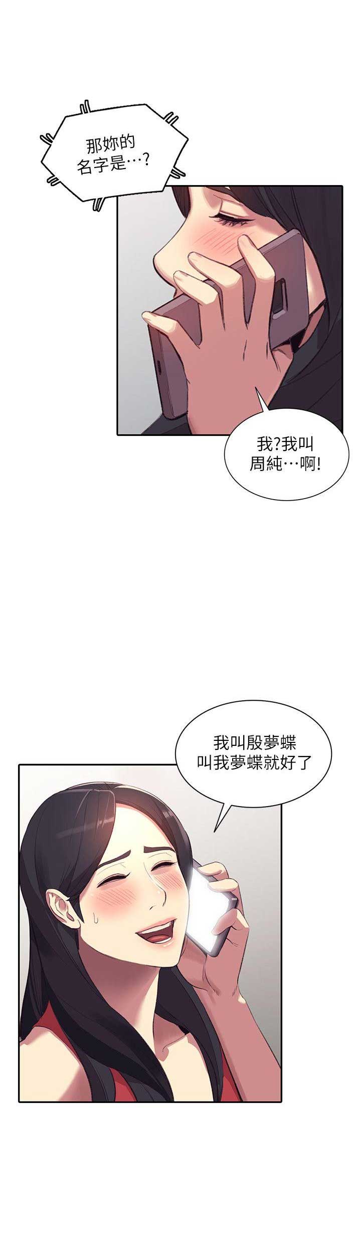 《闯入闺蜜》漫画最新章节第36话免费下拉式在线观看章节第【9】张图片