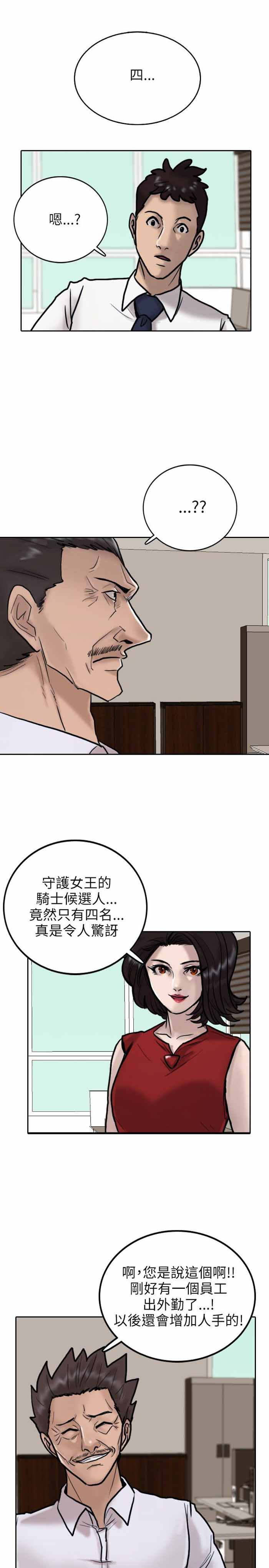 《保镖》漫画最新章节第8话免费下拉式在线观看章节第【26】张图片