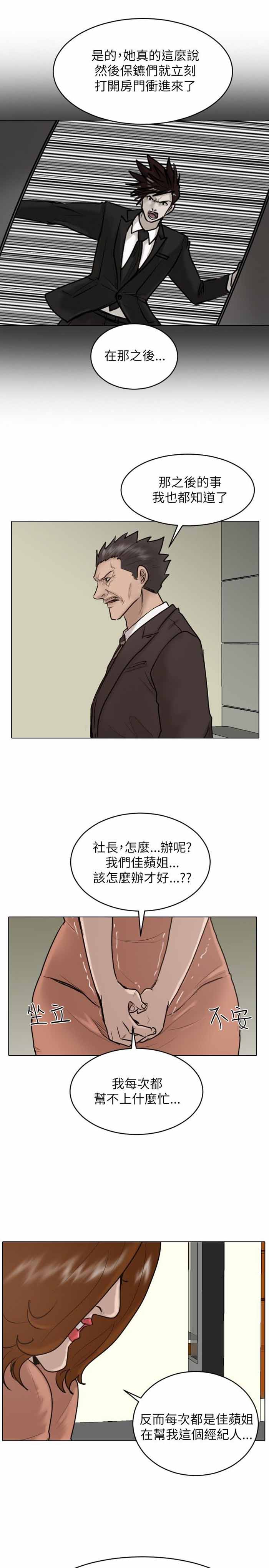 《保镖》漫画最新章节第24话免费下拉式在线观看章节第【14】张图片