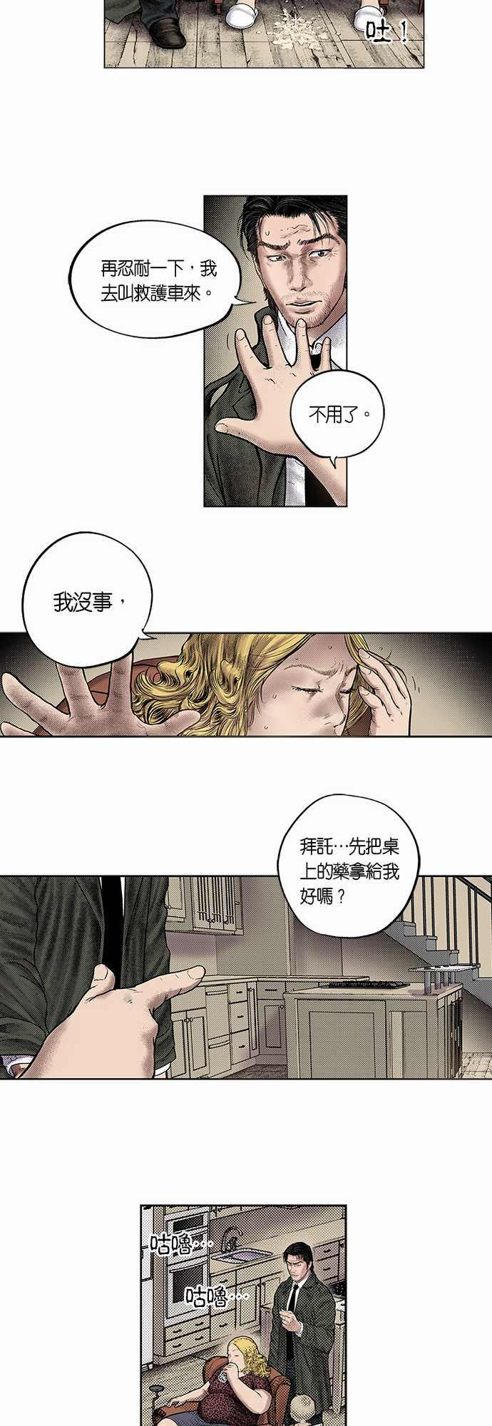 《预见者》漫画最新章节第3话免费下拉式在线观看章节第【4】张图片