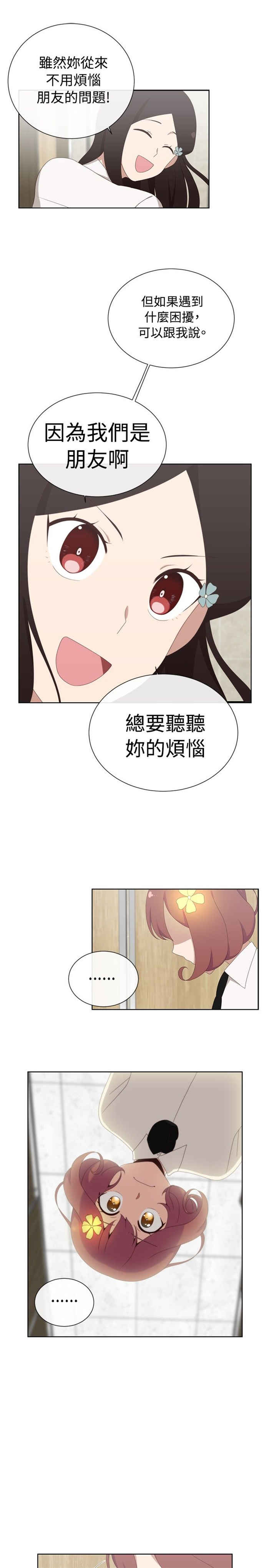 《传染少女》漫画最新章节第5话免费下拉式在线观看章节第【4】张图片