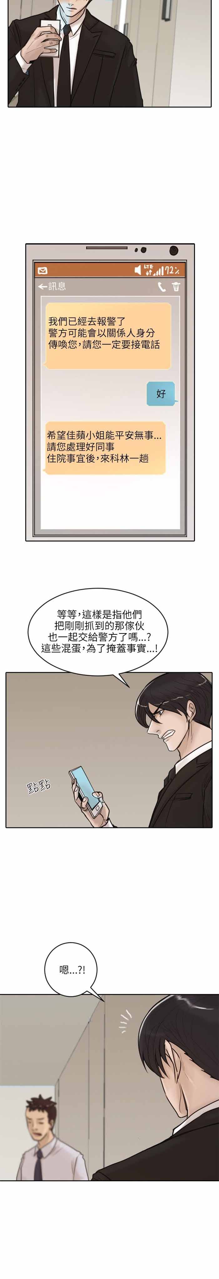 《保镖》漫画最新章节第17话免费下拉式在线观看章节第【19】张图片