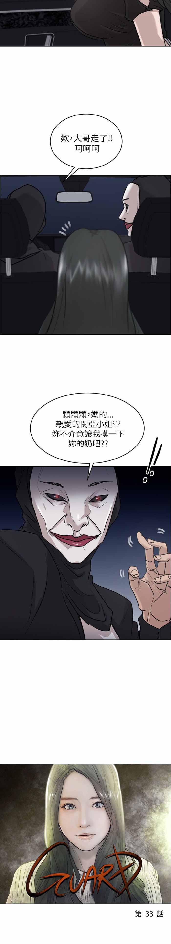 《保镖》漫画最新章节第33话免费下拉式在线观看章节第【27】张图片