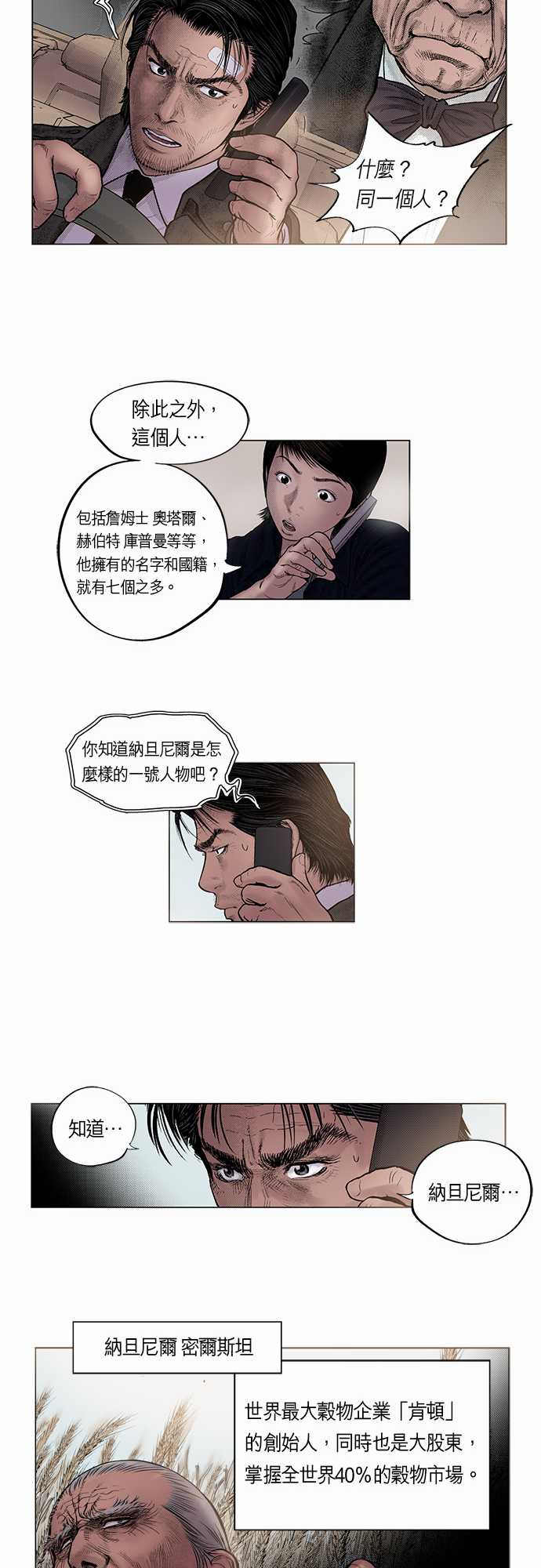 《预见者》漫画最新章节第10话免费下拉式在线观看章节第【15】张图片