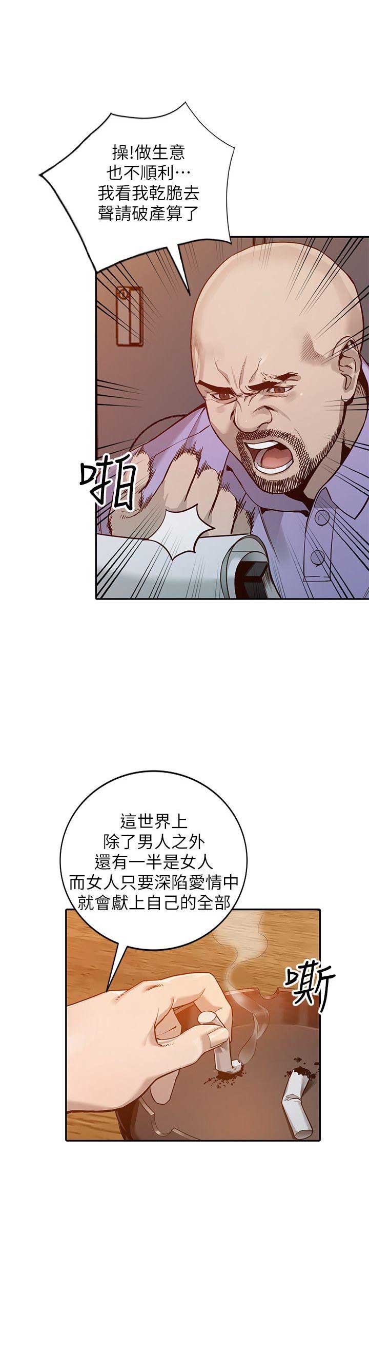 《闯入闺蜜》漫画最新章节第54话免费下拉式在线观看章节第【11】张图片