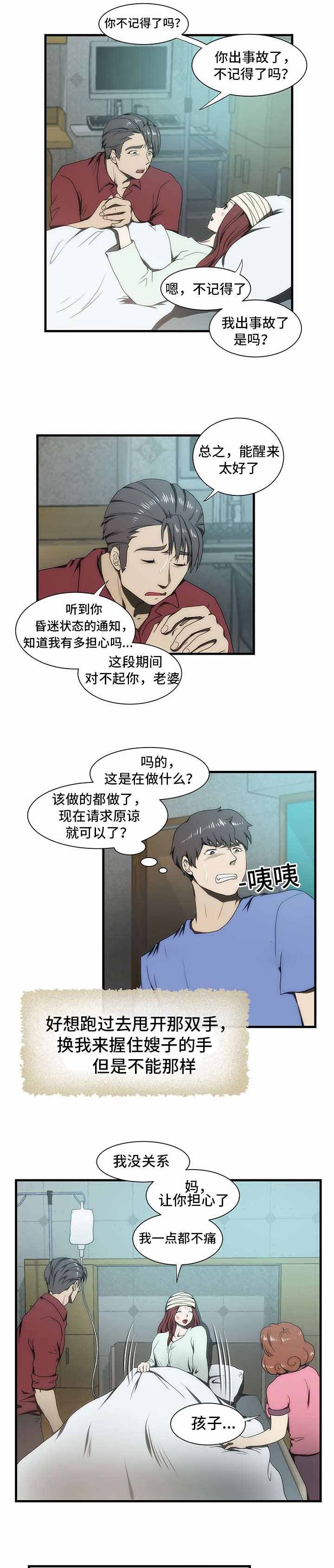 《小叔子》漫画最新章节第35话免费下拉式在线观看章节第【6】张图片