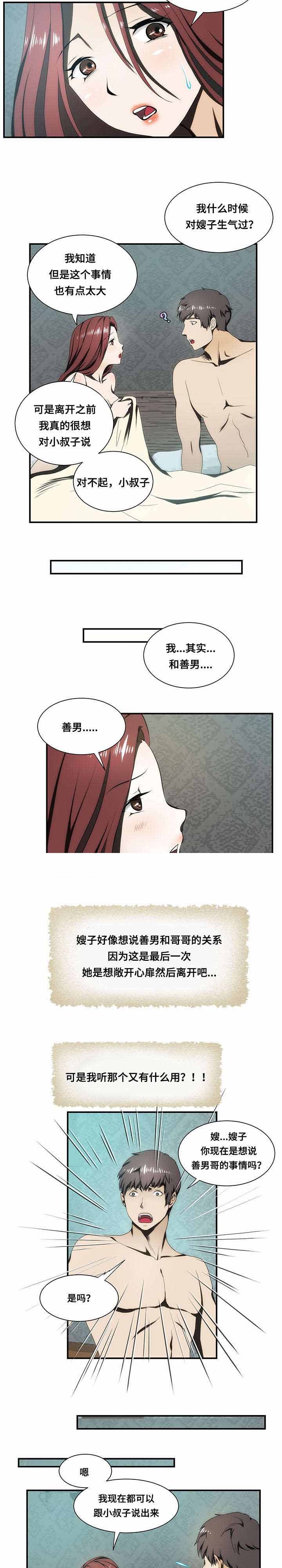 《小叔子》漫画最新章节第23话免费下拉式在线观看章节第【13】张图片